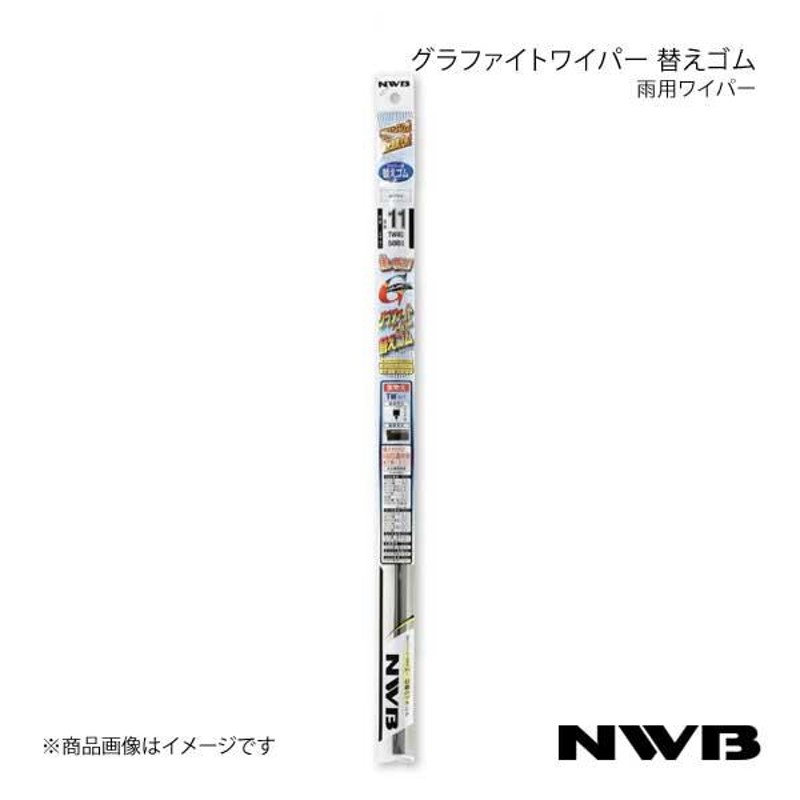 NWB デザインワイパー用グラファイトワイパーリフィール 替えゴム