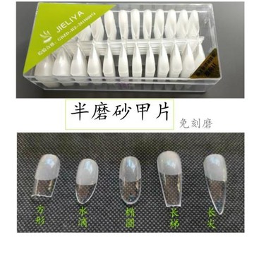 新款半磨砂甲片折無痕全貼磨砂梯形穿戴甲甲片磨砂透明甲片薄免刻