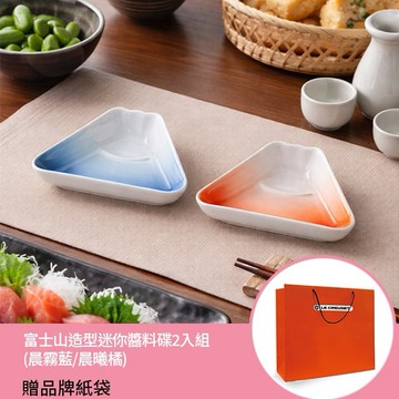 Le Creuset-瓷器富士山造型迷你醬料碟2入組 (晨霧藍/晨曦橘)