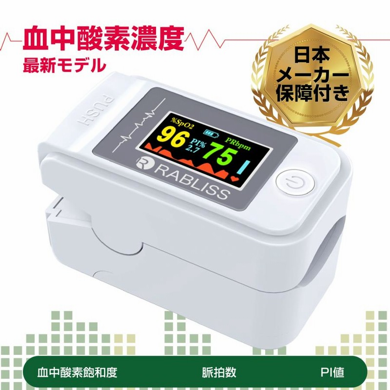 ウェルネス機器 PI値 【使用動画有り】血中酸素濃度計 酸素飽和