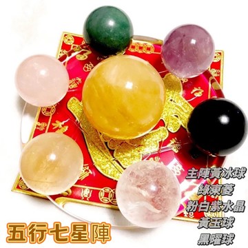 【紅磨坊】七星陣 七星大盤 水晶球6公分 白水晶球 綠東菱球 紫水晶球 黑曜球 黃冰球 七彩黑曜石 球