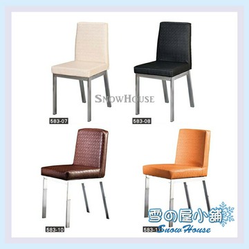 雪之屋 電鍍固奇餐椅/休閒椅/造型椅/四色可選 X583-07/08/10/11