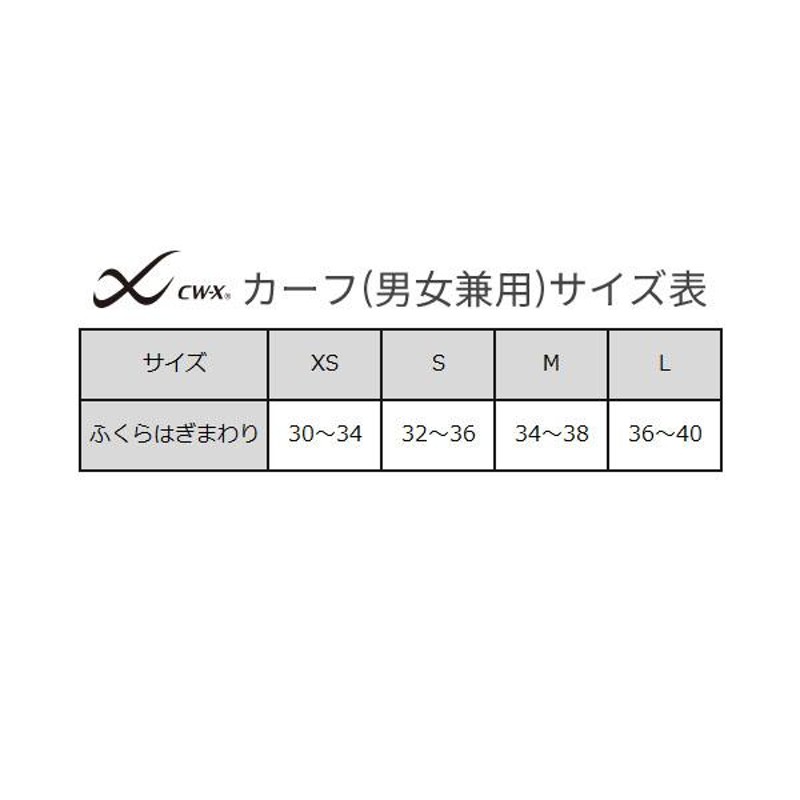 かわいい～！」 新品未使用 ワコール CW-X ふくらはぎサポーター ユニ