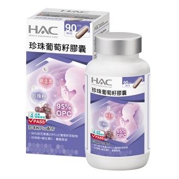 HAC 珍珠葡萄籽膠囊(90粒/瓶)