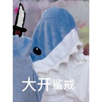 鯊魚睡袋連體毛毯大人男女裹毯法蘭絨沙雕防踢被休閑睡被搞怪禮物