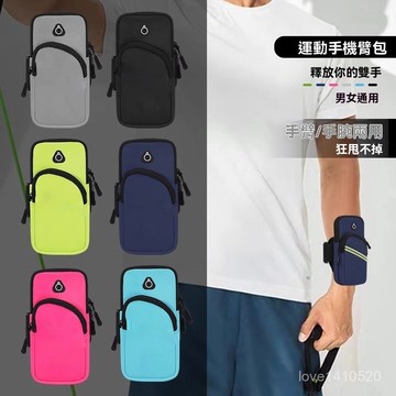 運動手機臂包 跑步臂包 手機臂包 運動臂包 運動臂套 健身跑步手機臂袋胳膊健身裝備輕薄運動手機臂套