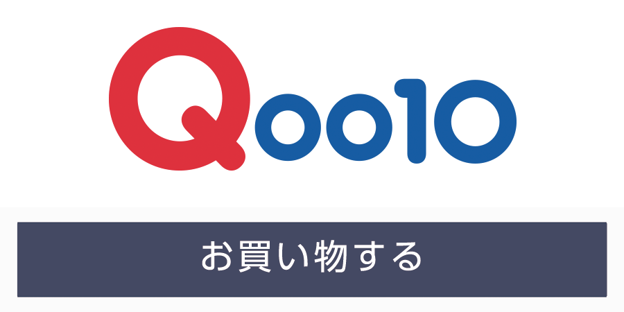 Qoo10 キューテン公式通販サイト