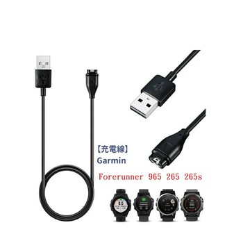 【充電線】適用 Garmin Forerunner 965 265 265s 智慧手錶穿戴充電 USB充電器