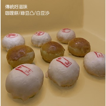 【巨路生活】 傳統糕餅點心 咖哩滷肉綠豆椪  綠豆椪  白豆沙