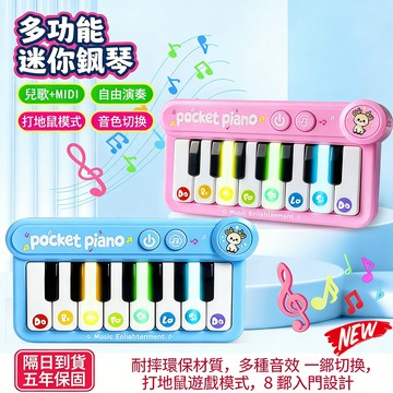新品特價🎉多功能音樂鍵盤 彩虹鋼琴 迷你口袋電子琴 隨身攜帶 智能亮燈跟彈 鋼琴 鋼琴玩具 兒童多功能電子琴 口袋小鋼琴