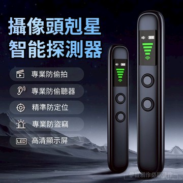 【2025高端新款✨免運🚀】探測器 偵測器 探測器 反偷拍 反竊聽 反針孔 反追蹤器 反監控 防偷窺 防GPS定位