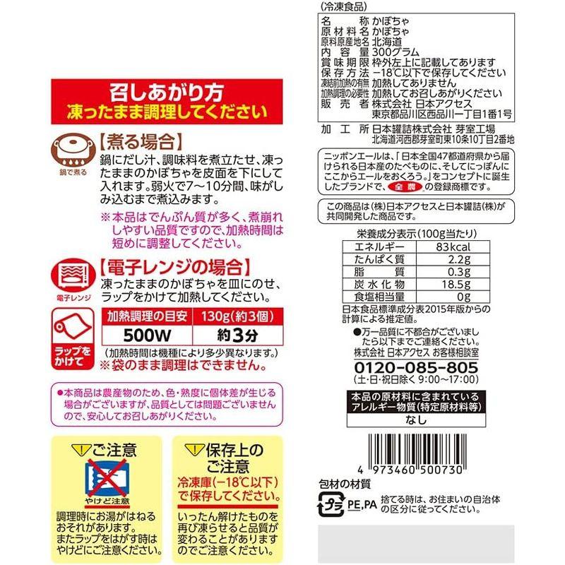 冷凍食品 冷凍Delcy 国産北海道かぼちゃ 300g×15個