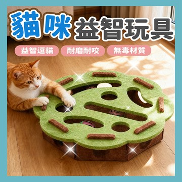 【現貨秒發】貓咪玩具 寵物玩具 迷宮玩具 貓益智玩具 逗貓玩具 益智玩具 貓咪掏洞玩具 貓玩具 貓咪自嗨玩具 自嗨解悶