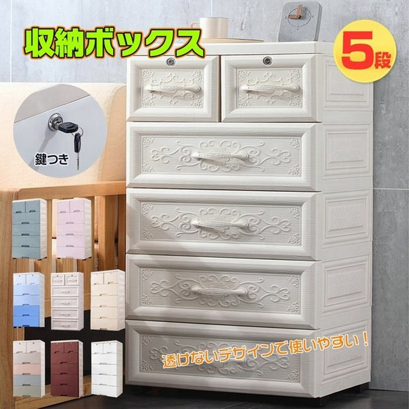 収納ケース収納ボックスタンス5段プラスチックチェスト組み立て式鍵つきny379 通販 Lineポイント最大get Lineショッピング