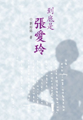 到底是張愛玲[二手書_良好]