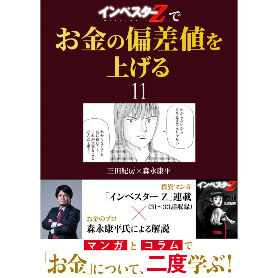 インベスターZ でお金の偏差値を上げる 電子書籍版 三田紀房 森永康平