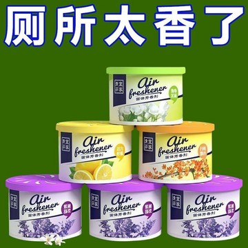 衛生間香薰去異味 固體除味香氛 除臭神 器厠所空氣清新劑持久清 DTS8