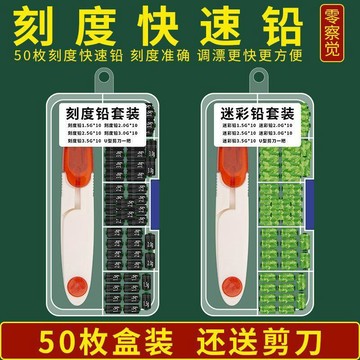 50枚盒裝新款刻度海釣套裝釣魚配件克度鉛皮鉛墜防炸鉛中通跑鉛