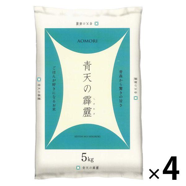 MMライス 青森県産青天の霹靂 20kg（5kg×4袋）  令和5年産 米 お米 MMライス