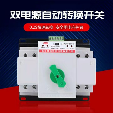 雙電源自動轉換開關220V光伏發電CB級家用迷你型63A2P切換開關ATS