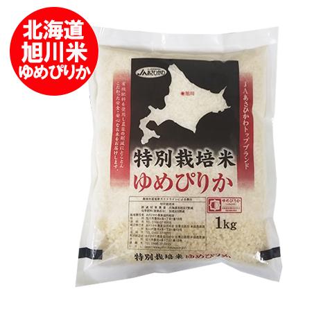 米 北海道米 ゆめぴりか 送料無料 米 北海道産米 ユメピリカ 白米 1kg 1000 g 送料無料 ゆめぴりか 白米