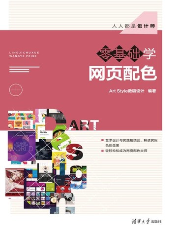 【電子書】零基础学网页配色