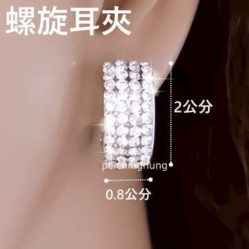 台灣現貨 螺旋夾式或耳釘針式 2公分貼耳耳環一對 超百搭 明星時尚永恆璀璨水晶鑽弧形必備款高質感 耳夾無耳洞 E122c