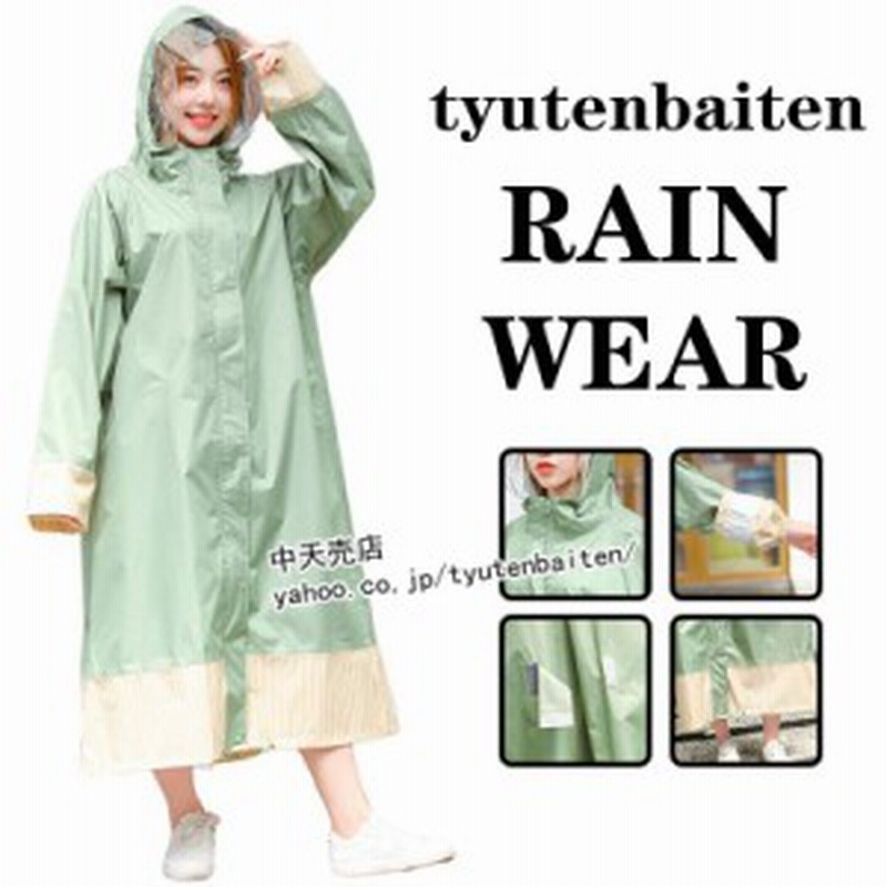 レインコート レインウェア レディース メンズ 前開き 雨具 男女兼用雨カッパ フード付き おしゃれ 防水防汚 雨対策 梅雨対策 自転車 バ 通販 Lineポイント最大3 0 Get Lineショッピング
