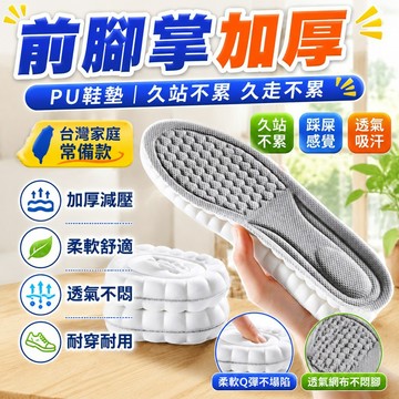 隔日達🌟台灣現貨🌟新升級前掌加厚乳膠鞋墊 前掌加厚鞋墊 超軟乳膠鞋墊 運動鞋墊 減震鞋墊 超軟踩屎感鞋墊 久站防痛鞋墊