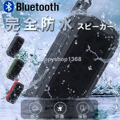 ブルートゥース スピーカー Bluetooth 高音質 防水 小型 重低音 車 大音量 耐衝撃 Iphone スマホ ワイヤレス 高品質 おしゃれ 通販 Lineポイント最大get Lineショッピング