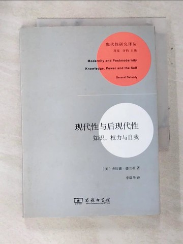 【書寶二手書T2／哲學_AQD】現代性與後現代性：知識，權力與自我_簡體_(英)德蘭蒂