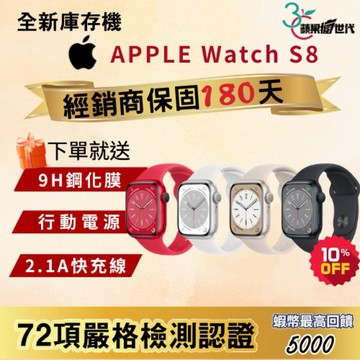 《10倍蝦幣+含稅附發票》APPLE｜Watch S8｜41｜45｜GPS版