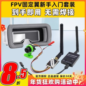 FPV圖傳天空端套裝視頻眼鏡5.8G遠航航拍新手入門航模固定翼飛機