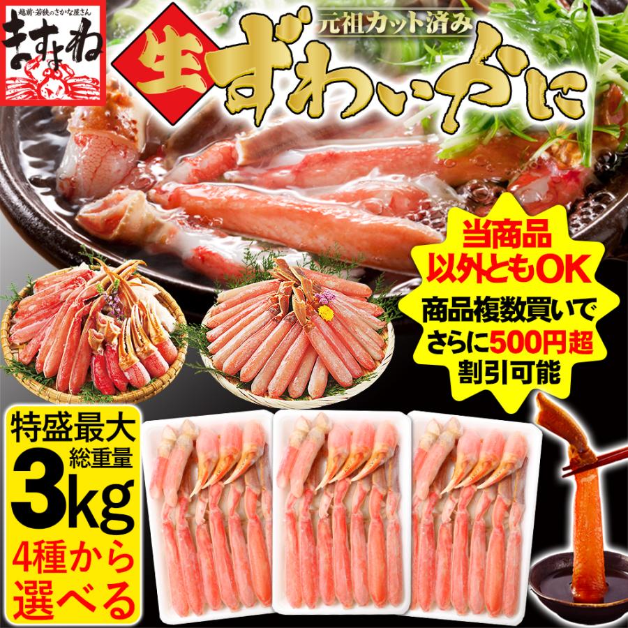 16日に11400円へ値上がり予定 かに カニ 蟹 最大3kg フルポーション棒肉 お刺身OK 殻Wカット生ズワイガニ ずわい かにしゃぶ 剥き身 食品ロス むき身 海鮮