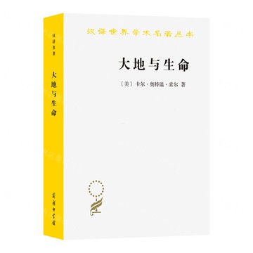 【預購】大地與生命/漢譯世界學術名著叢書丨天龍圖書簡體字專賣店丨9787100255479 (tl2521)