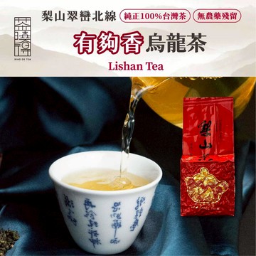 【茶曉得】梨山翠巒北線有夠香烏龍茶 細膩花香 甘甜