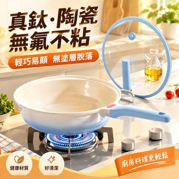 不粘鍋炒鍋家用鈦陶瓷炒菜鍋平底炒鍋無氟塗層燃氣竈電磁爐通用