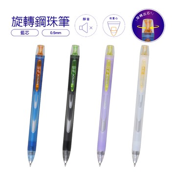WRITECH W-0194 旋轉時空艙鋼珠筆 中性筆 旋轉出芯 靜音 低重心 好愛買 文具 筆 鋼珠筆