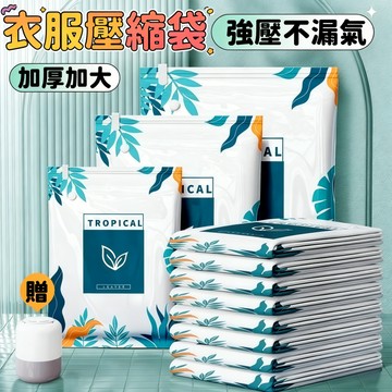 【台灣現貨🔥加大加厚 】真空壓縮袋 可重複使用 防潮防霉 壓縮袋 真空袋 棉被收納袋 家用收納袋 衣物收納袋 旅行壓縮袋