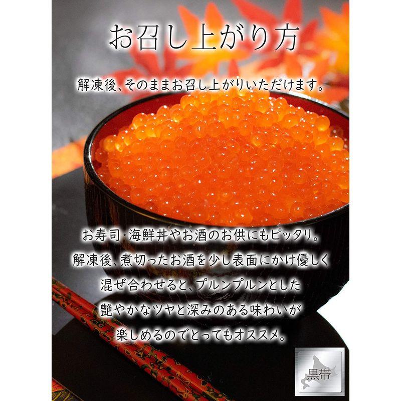 黒帯 いくら醤油漬け 500g 北海道産 天然 鮭 いくらの醤油漬け ノンドリップ製法 ギフト化粧箱付 (ギフト ご自宅用)