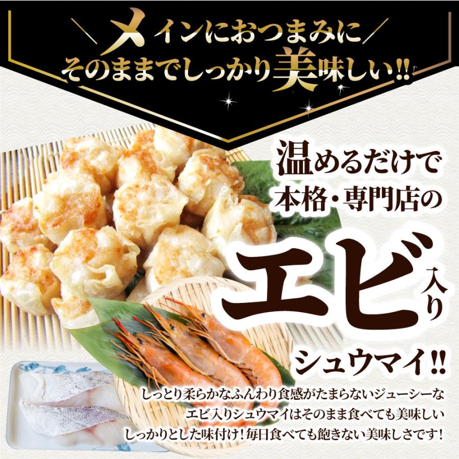 シュウマイ しゅうまい エビ入り焼売 50個入り 中華 点心 飲茶 冷凍 惣菜 お弁当 あすつく 業務用 大容量 冷食 レンジ調理