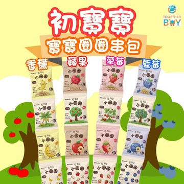 初寶寶米圈圈串包專🍀營母嬰食品賣場 超低門檻免運🍀6個月可吃米圈圈 寶寶零食 寶寶米圈圈 幼兒零食 串包米圈圈