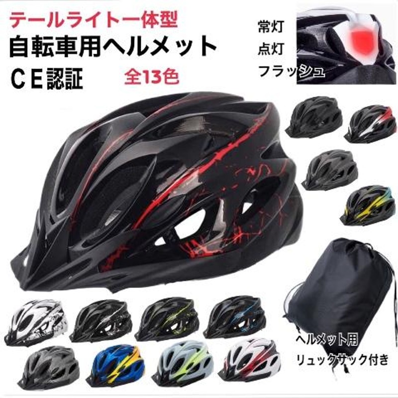 自転車 ヘルメット リュック付 LEDテールライト一体型 女性用 メンズ