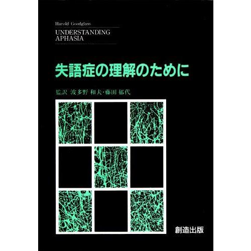 [A12190017]失語症理解のために