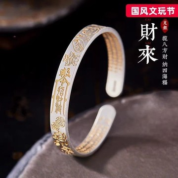 限時特賣🔥 999純銀描金【吉言·來財】手鐲男 時尚百搭國潮道係敕令招財手環 純銀飾品 純銀手環 純銀手鐲