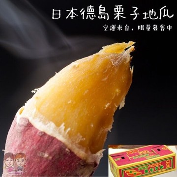 【緁迪水果JDFruit】日本空運德島特產-鳴門金時紫皮栗香地瓜(3kg/5kg)｜日本地瓜界的皇后，高營養價值，高纖低熱量美食，可連皮直接吃！