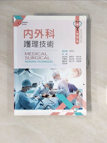 【書寶二手書T8／大學理工醫_ZNY】內外科護理技術_翁淑娟, 黃嫦芳, 程紋貞, 林麗味, 趙淑美, 張怡娟, 羅靜婷, 楊文琪, 胡綾真, 蔡家梅編