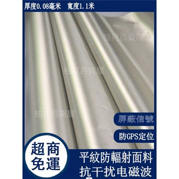 台灣現貨 🔥超薄柔軟防輻射抗干擾電磁波遮罩信號器gps隔離基站wifi遮罩布料 遮罩布料 管道補漏神器