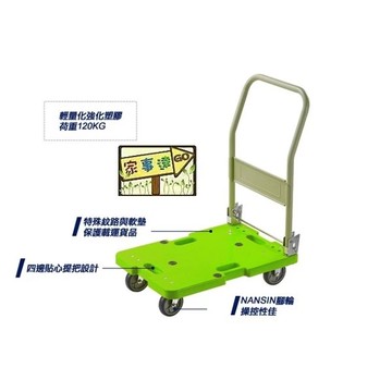 日本南星 Nansin--LSK211G 樹脂微音手推車 特價