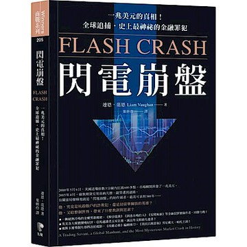 閃電崩盤